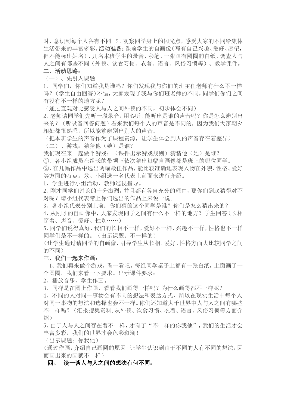 （练友芳)看视频乔宁和刘波的设计思路_第3页