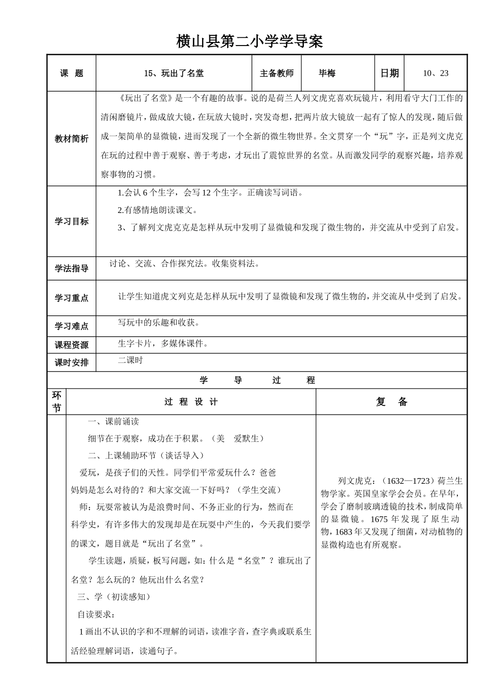 玩出了名堂学案表_第1页