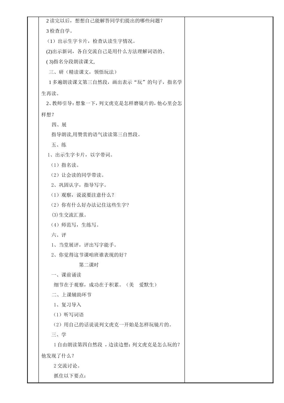 玩出了名堂学案表_第2页