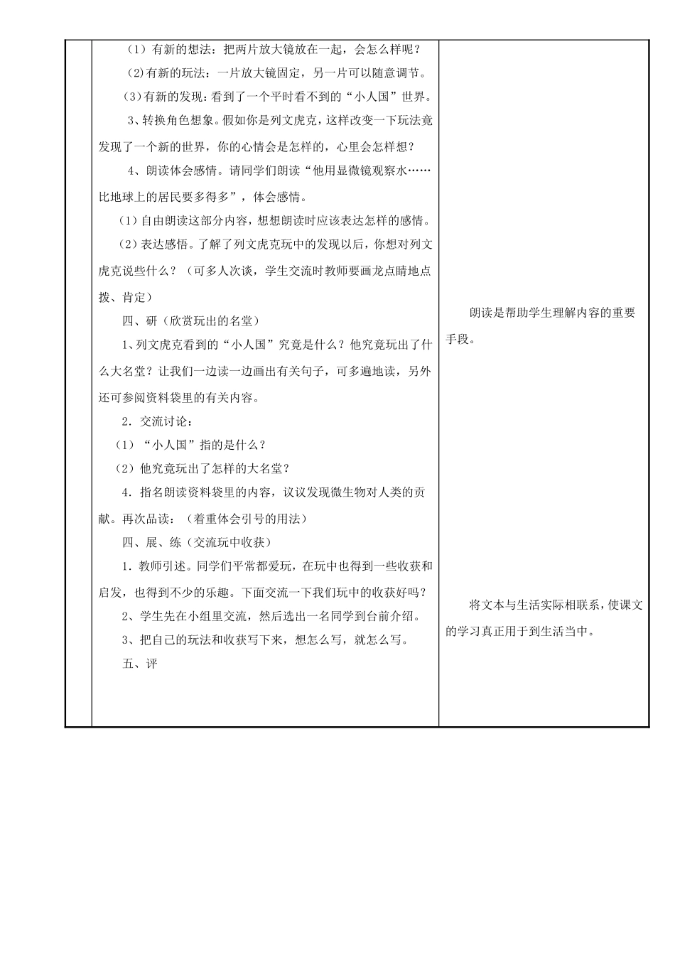 玩出了名堂学案表_第3页