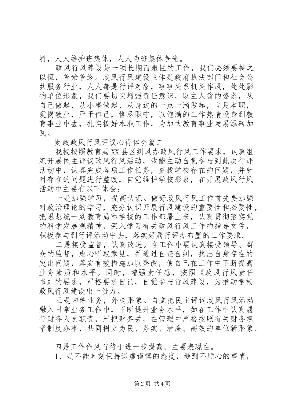 财政政风行风评议心得体会_第2页