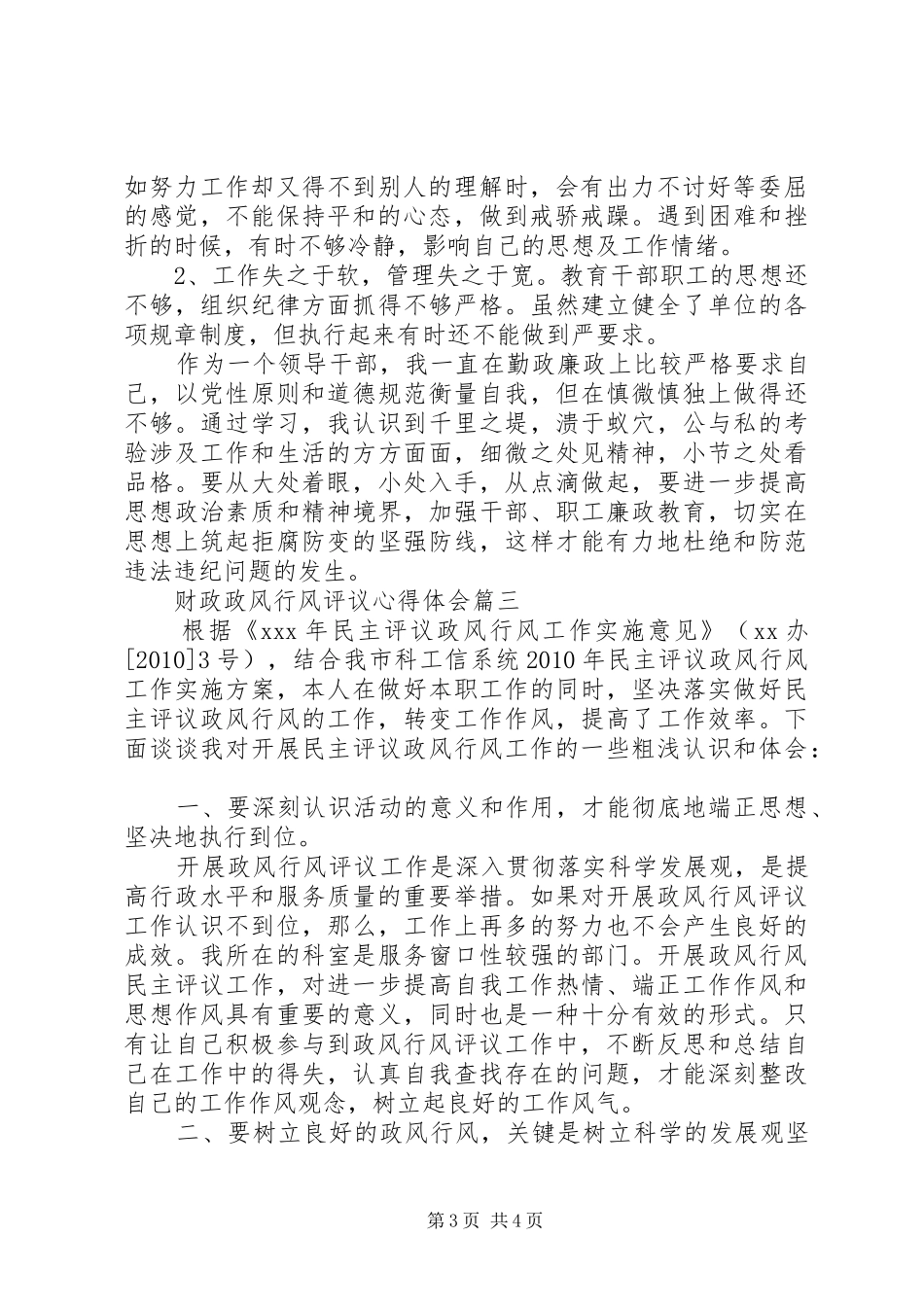 财政政风行风评议心得体会_第3页