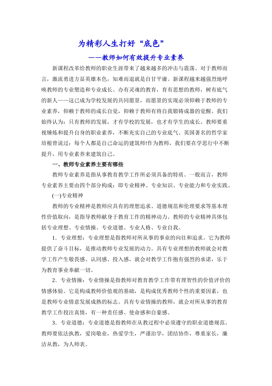 为精彩人生打好“底色”8_第1页