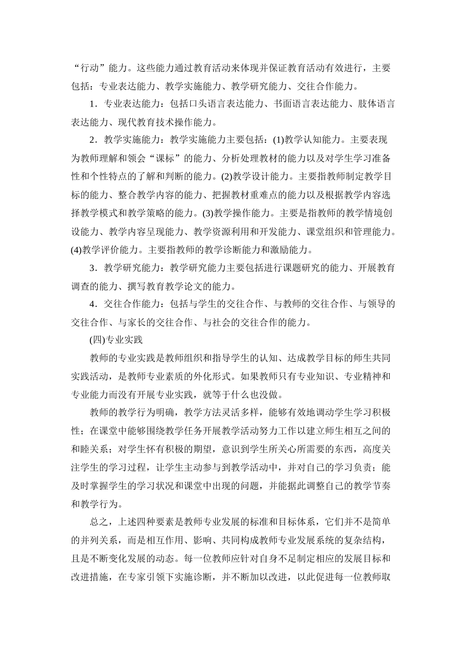 为精彩人生打好“底色”8_第3页