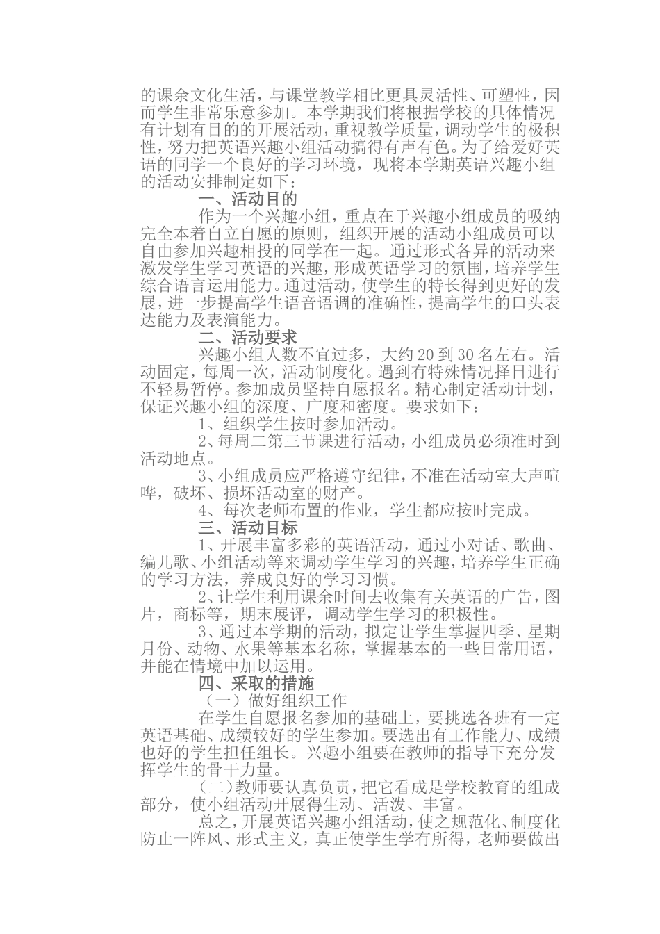 英语兴趣小组活动计划_第2页