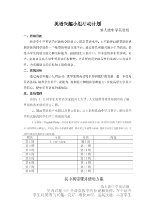 英语兴趣小组活动计划