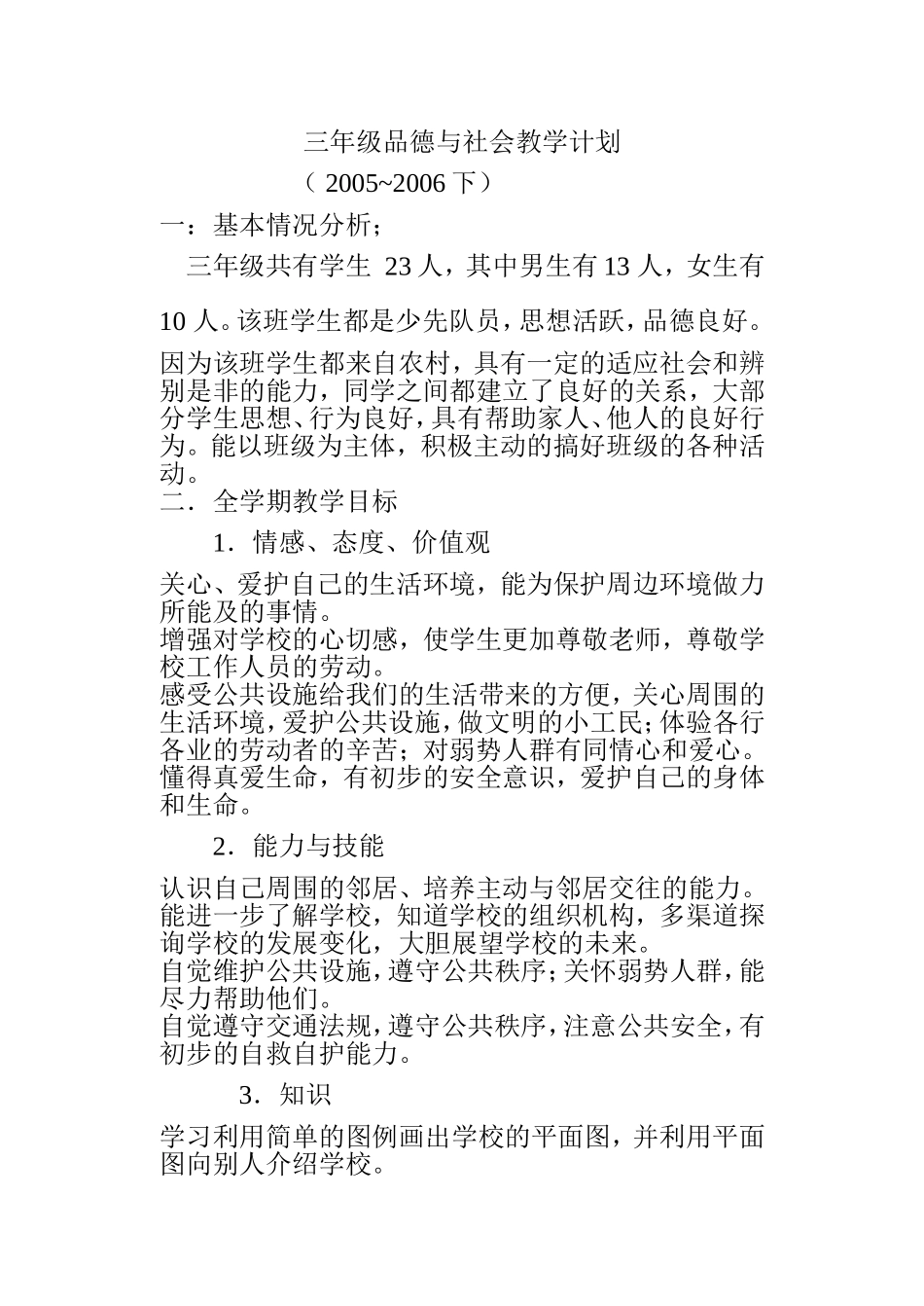 三年级品德与社会_第1页