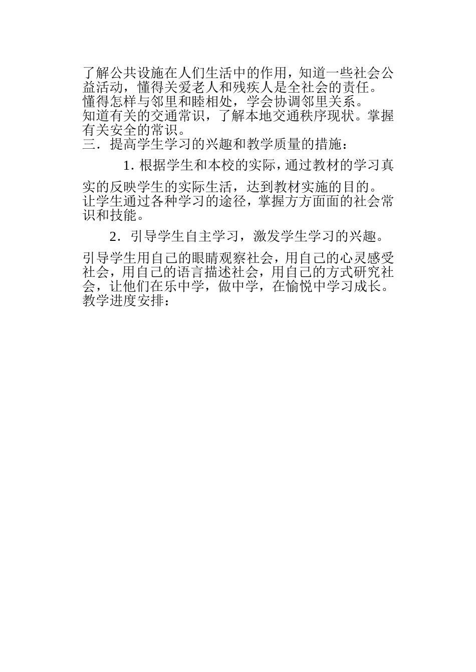 三年级品德与社会_第2页