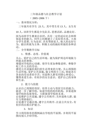 三年级品德与社会