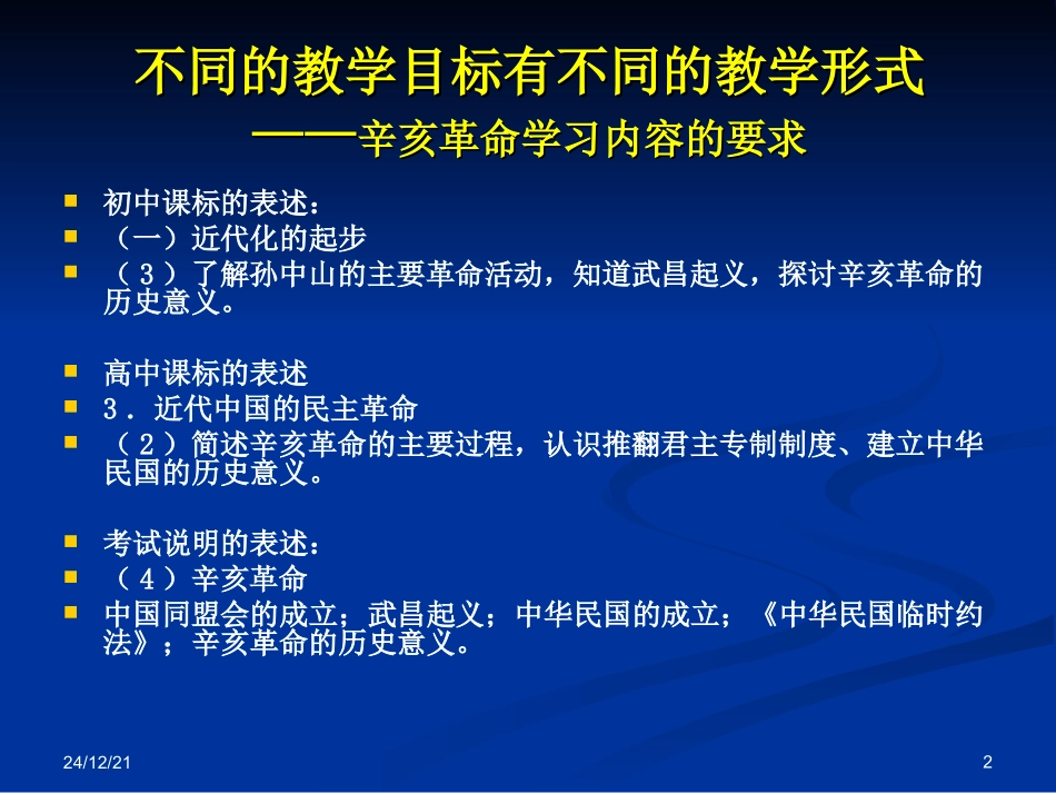 教学重点及其教学情境的创设_第2页