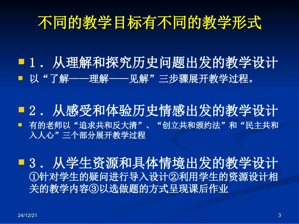 教学重点及其教学情境的创设_第3页