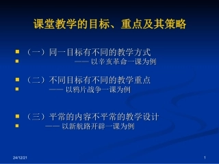 教学重点及其教学情境的创设