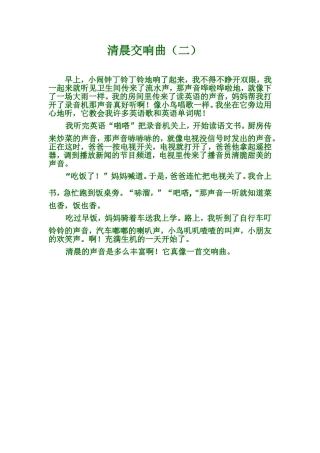 清晨交响曲（二）