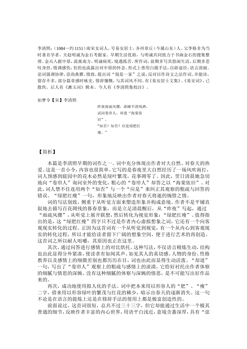 李清照论文答辩_第1页