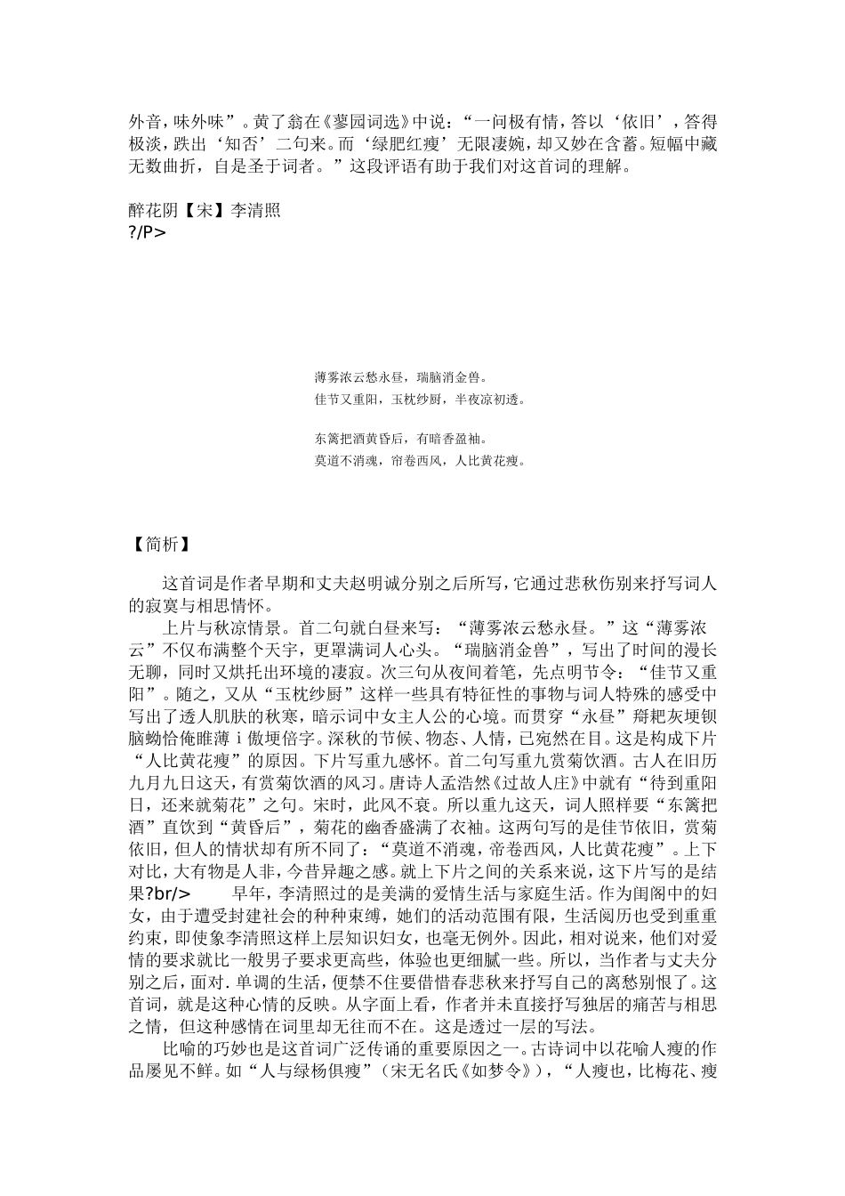 李清照论文答辩_第2页