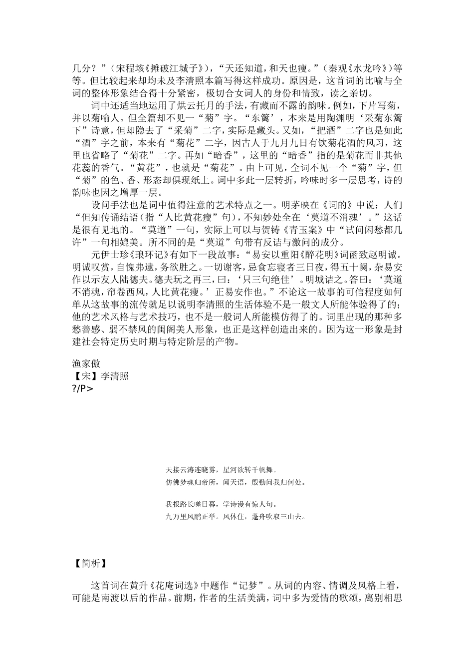 李清照论文答辩_第3页