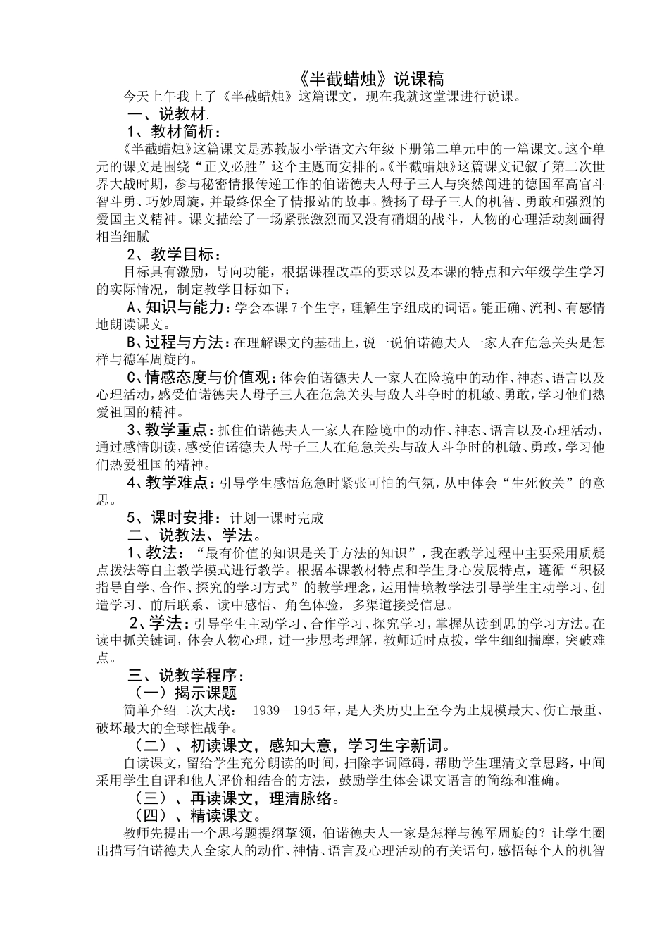 半截蜡烛说课稿_第1页