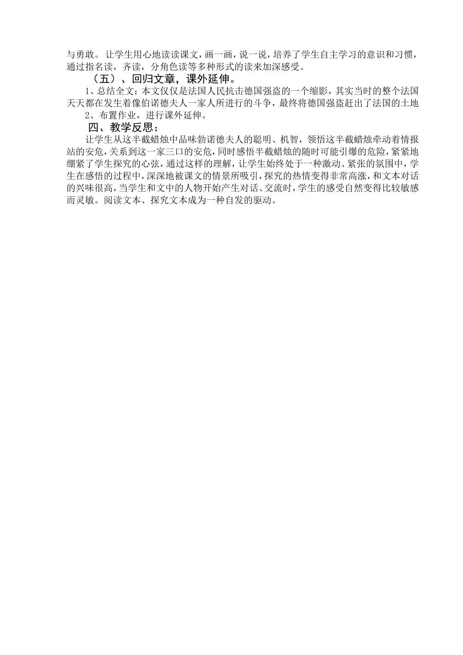 半截蜡烛说课稿_第2页