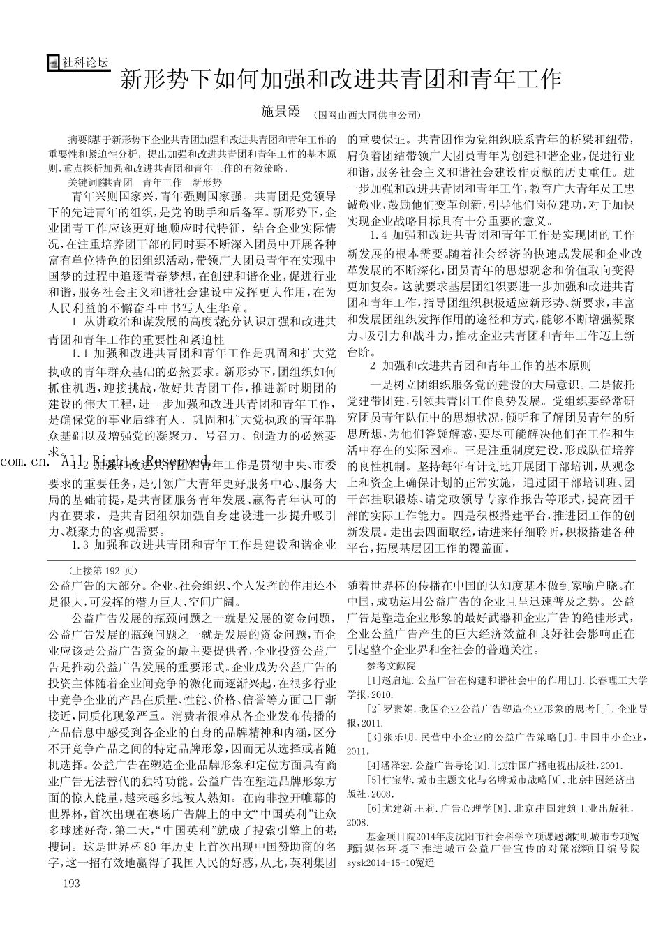 新形势下如何加强和改进共青团和青年工作 _第1页