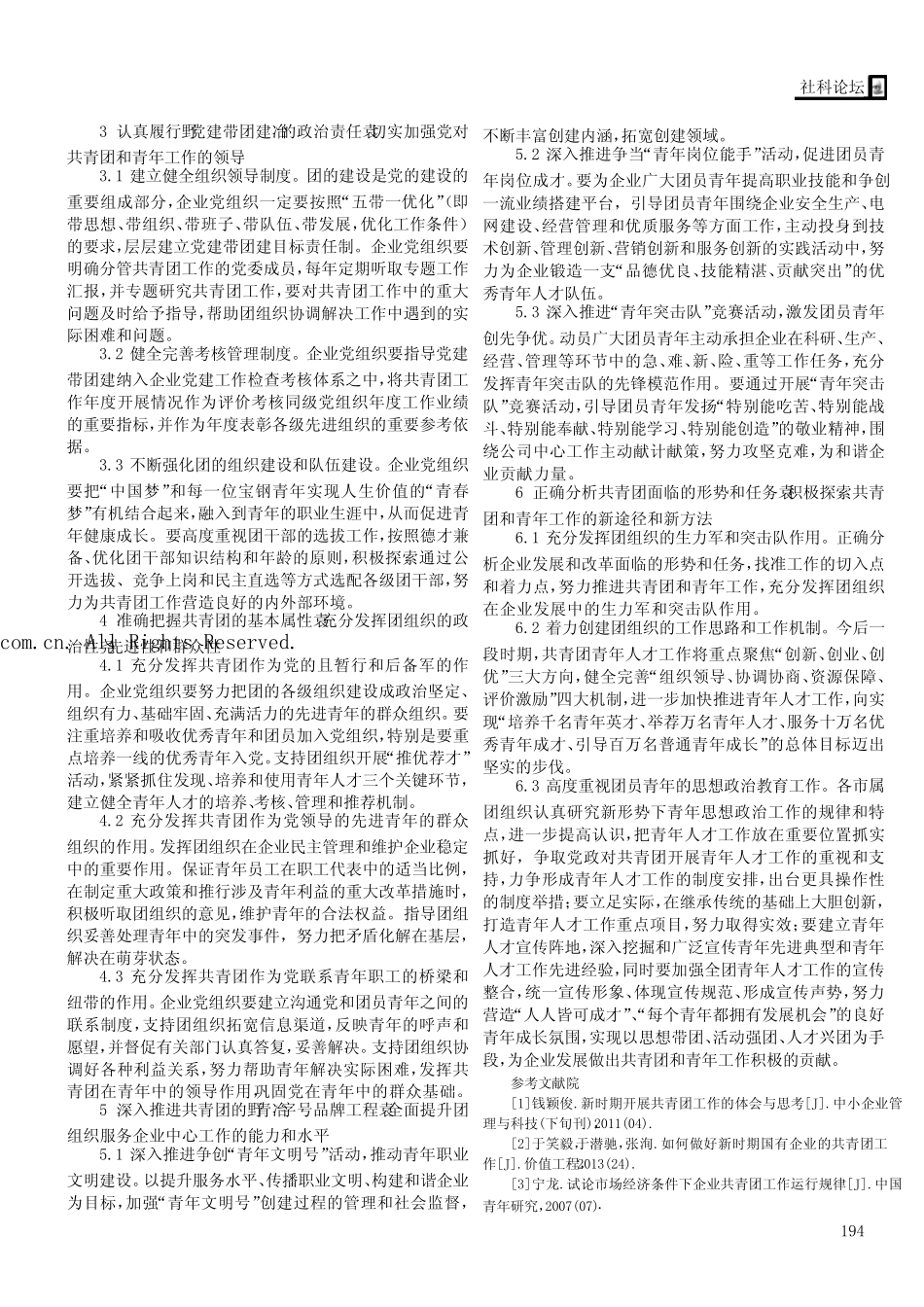 新形势下如何加强和改进共青团和青年工作 _第2页