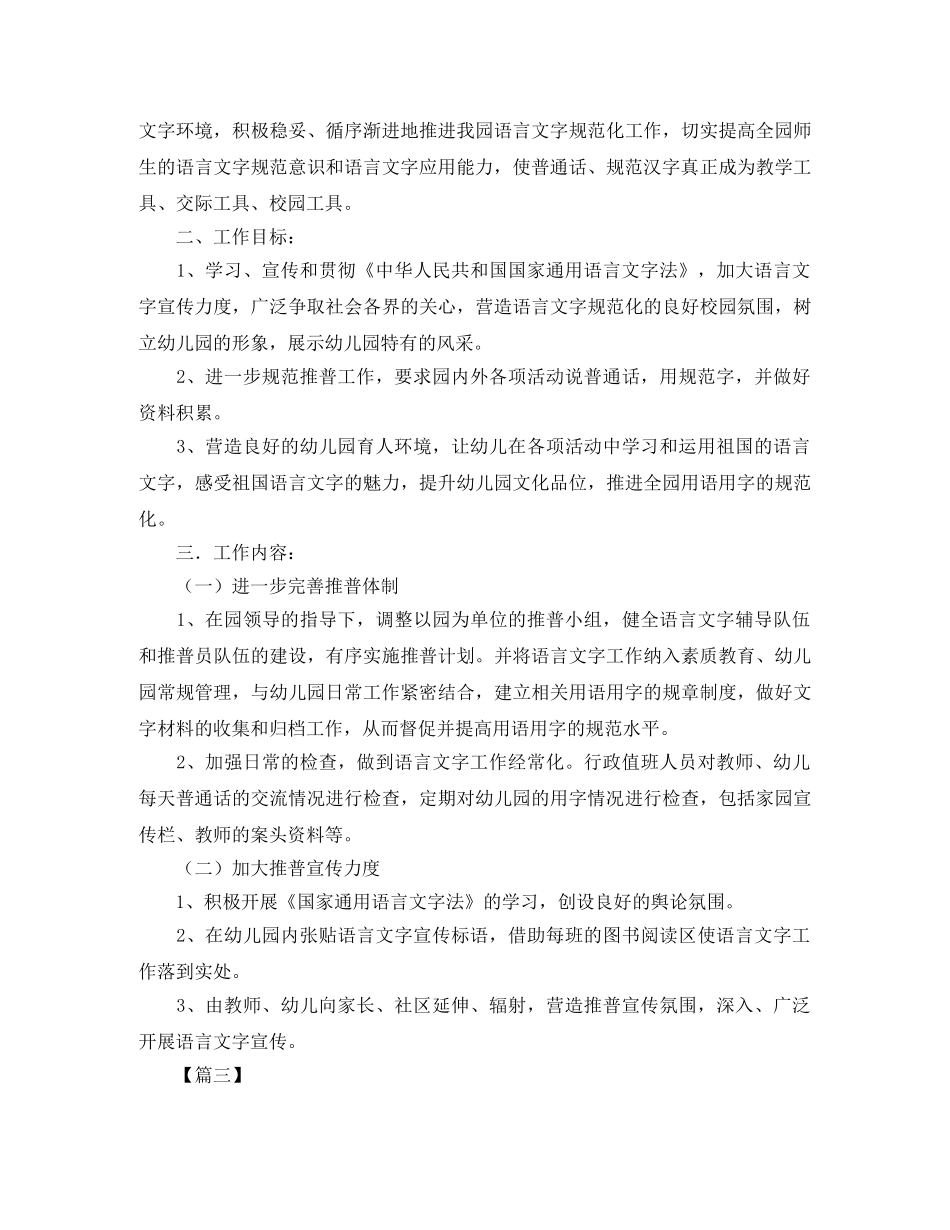2024幼儿园语言文字工作计划例文 _第2页