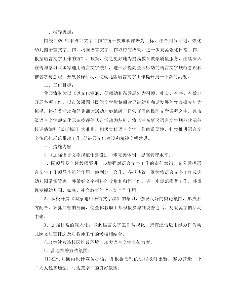 2024幼儿园语言文字工作计划例文 _第3页