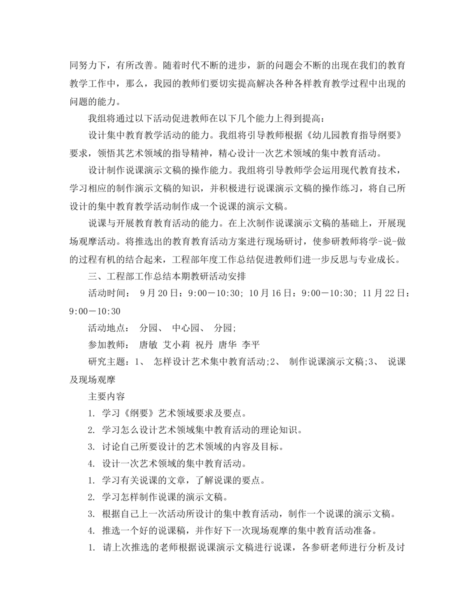 2024幼儿园艺术教研组计划 _第2页