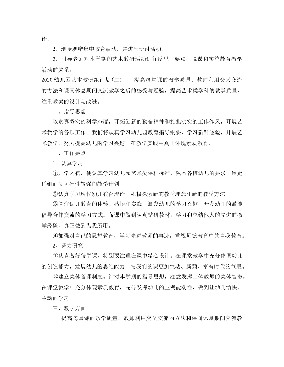 2024幼儿园艺术教研组计划 _第3页