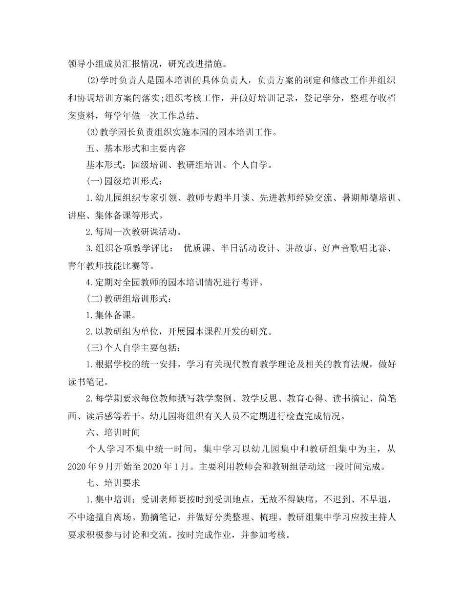 2024幼儿园第一学期园本培训计划 _第2页