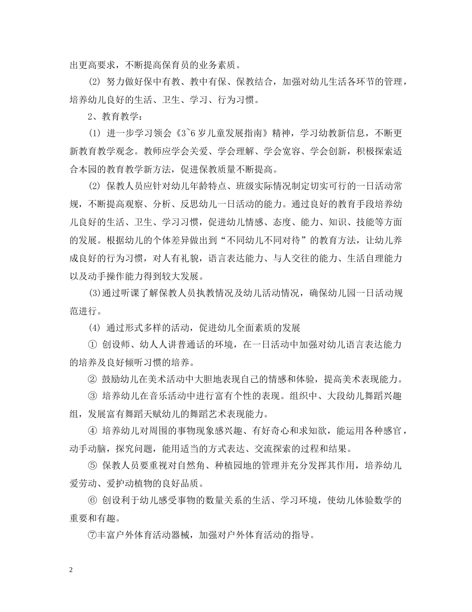 2024幼儿园第一学期园长的工作计划 _第2页