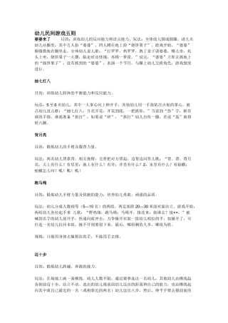 幼儿游戏五则