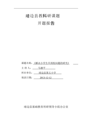 靖边县教科研课题