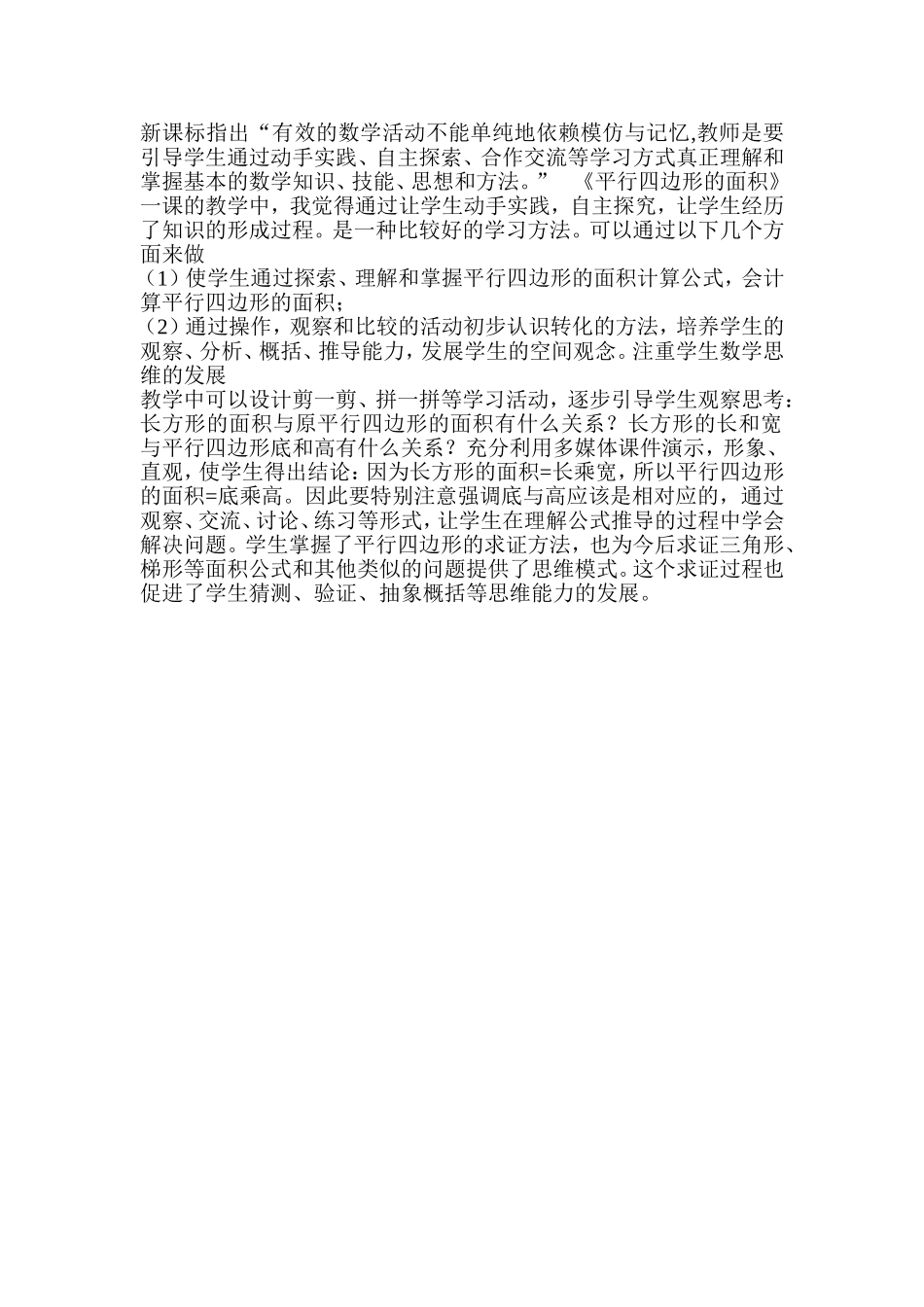 平行四边形面积反思_第1页