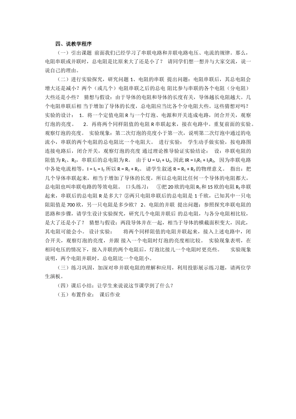 《串联和并联》说课稿_第2页