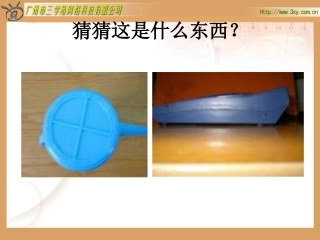 五年级数学《观察物体》课件