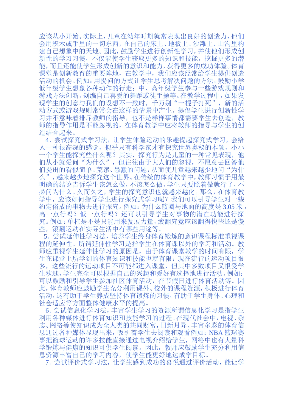 试论体育与健康课教学中的_第2页