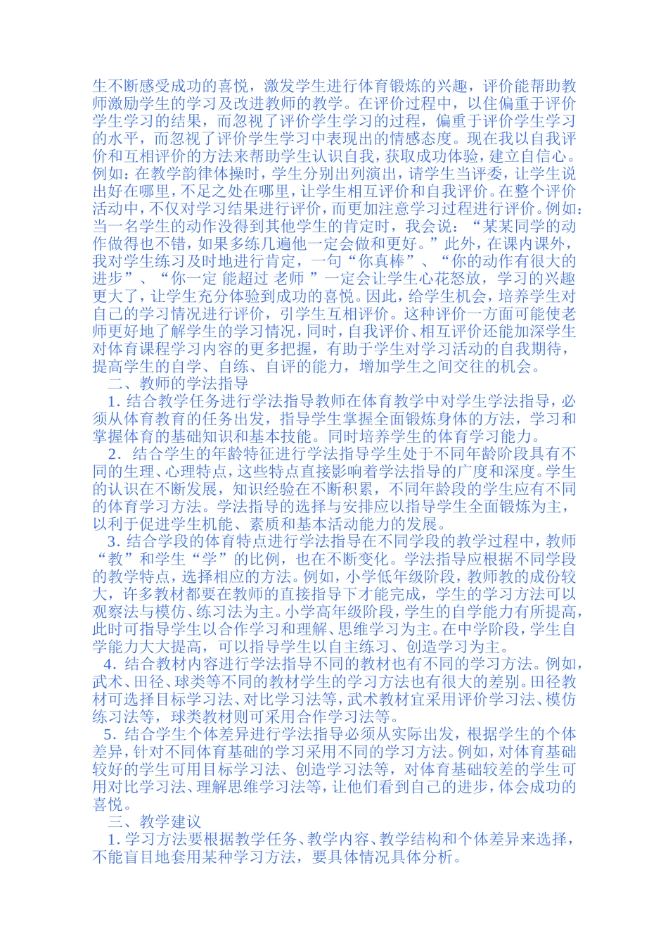 试论体育与健康课教学中的_第3页