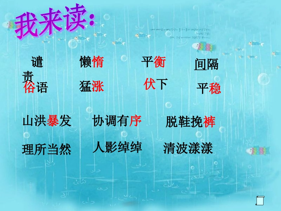 《搭石》教学课件_第2页