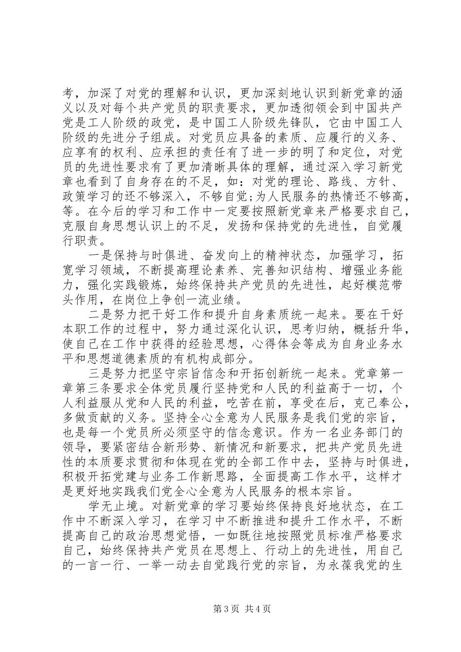 党性党纲党的宗旨心得_第3页