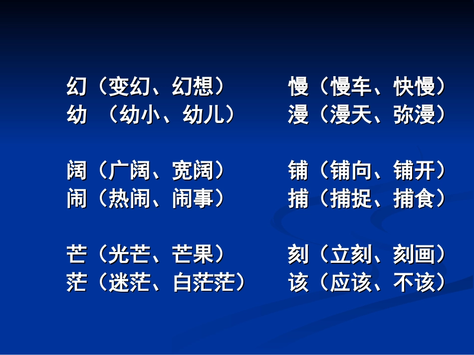 三年级上册形近字组词1_第1页