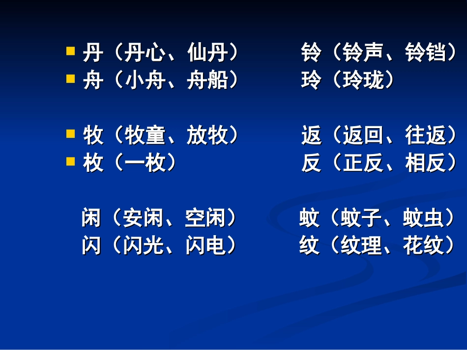 三年级上册形近字组词1_第2页