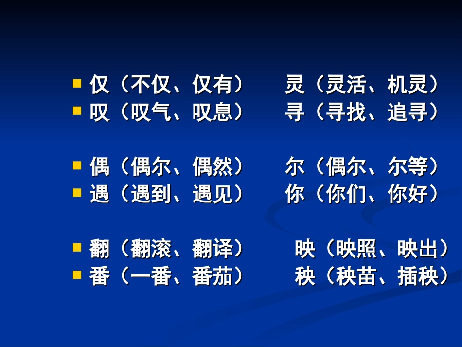 三年级上册形近字组词1_第3页