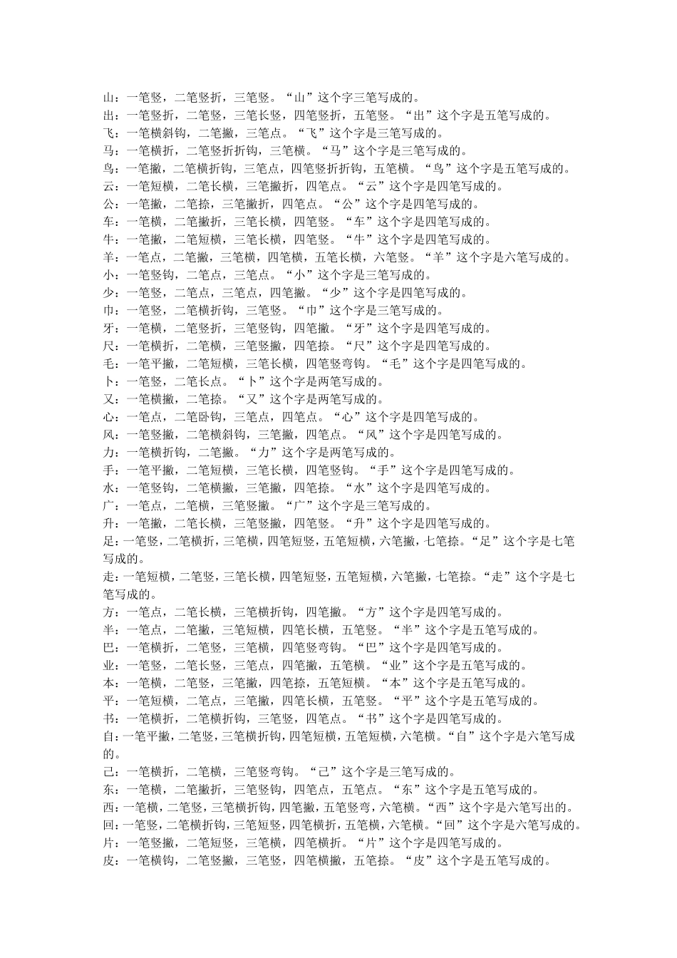 一年级上册生字笔画笔顺宝典_第2页