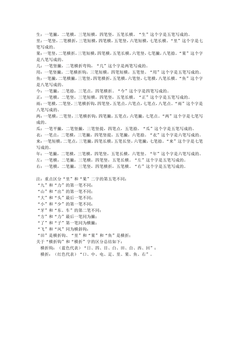 一年级上册生字笔画笔顺宝典_第3页