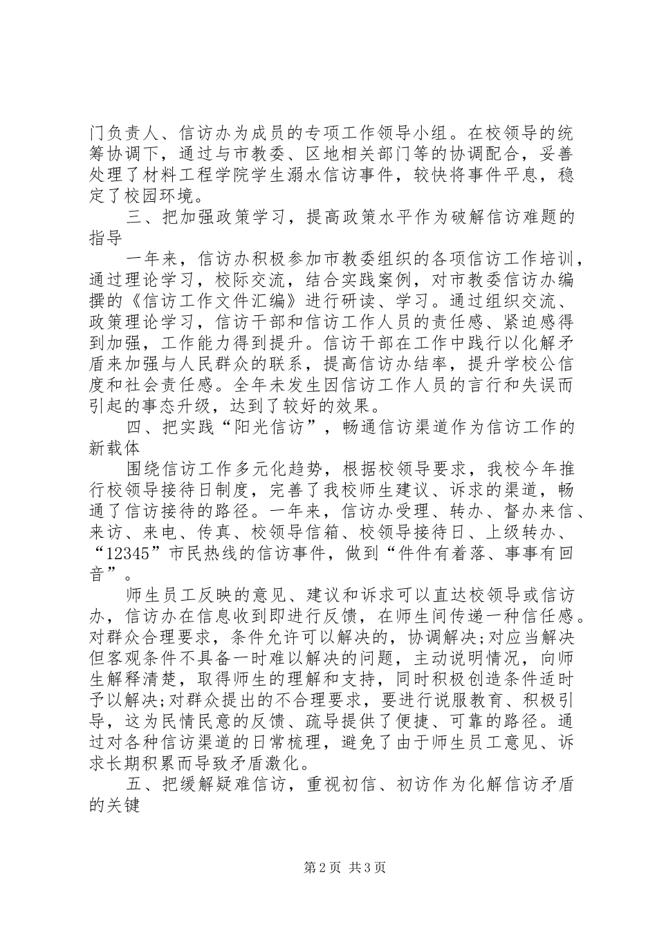 学校信访办公室工作总结_第2页