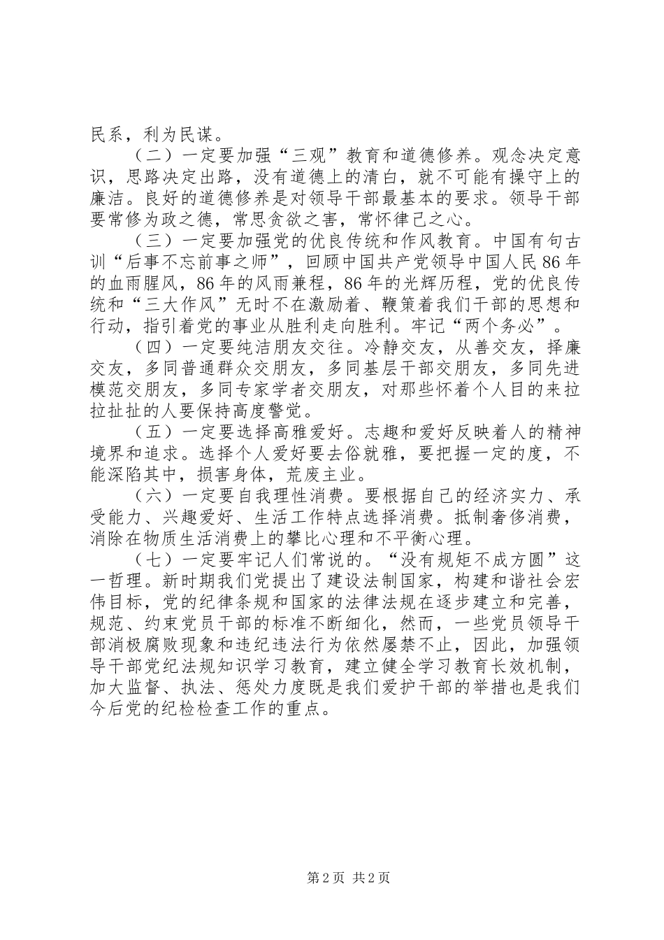 党风廉政建设专题警示教育心得体会_第2页