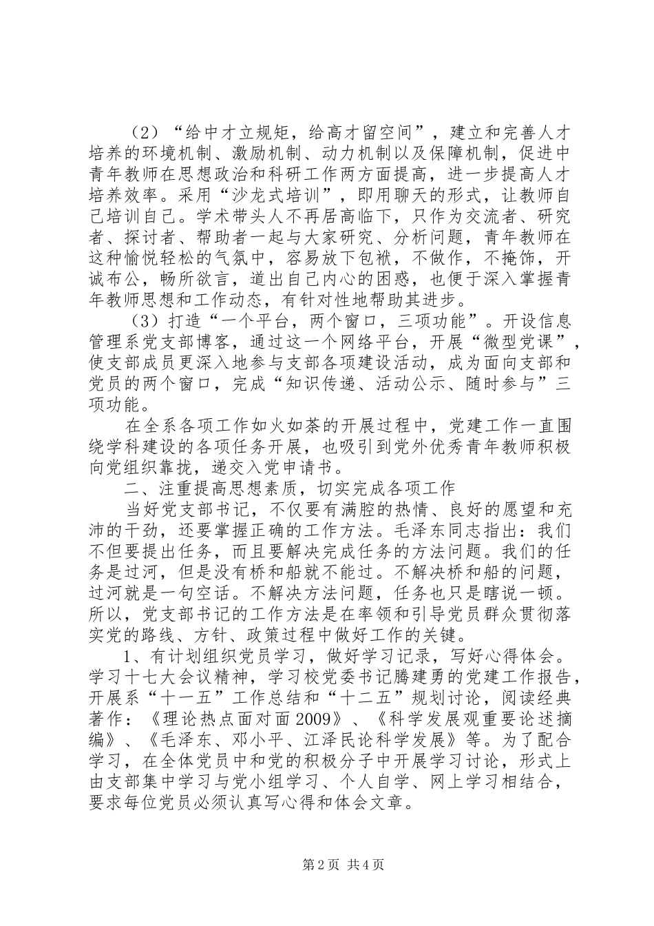 学校信息管理系党支部工作总结_第2页