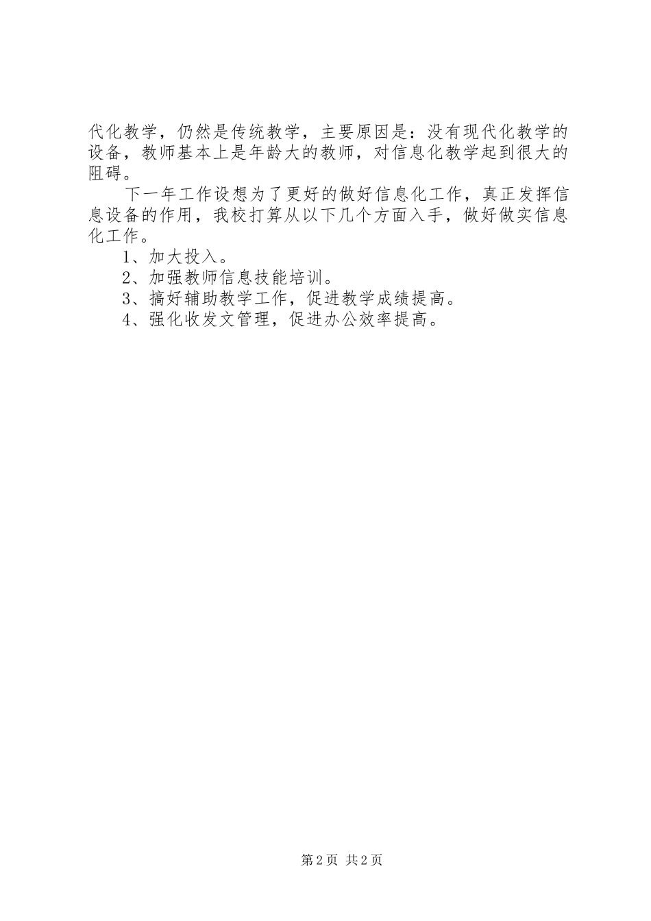 学校信息化工作培训总结_第2页