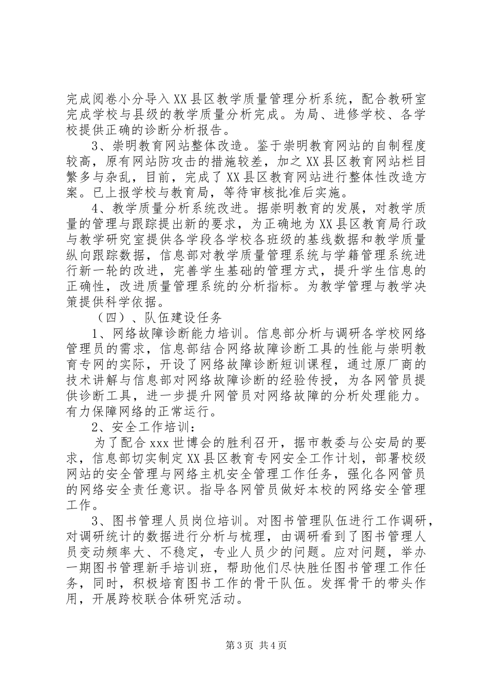 学校信息部工作总结_第3页