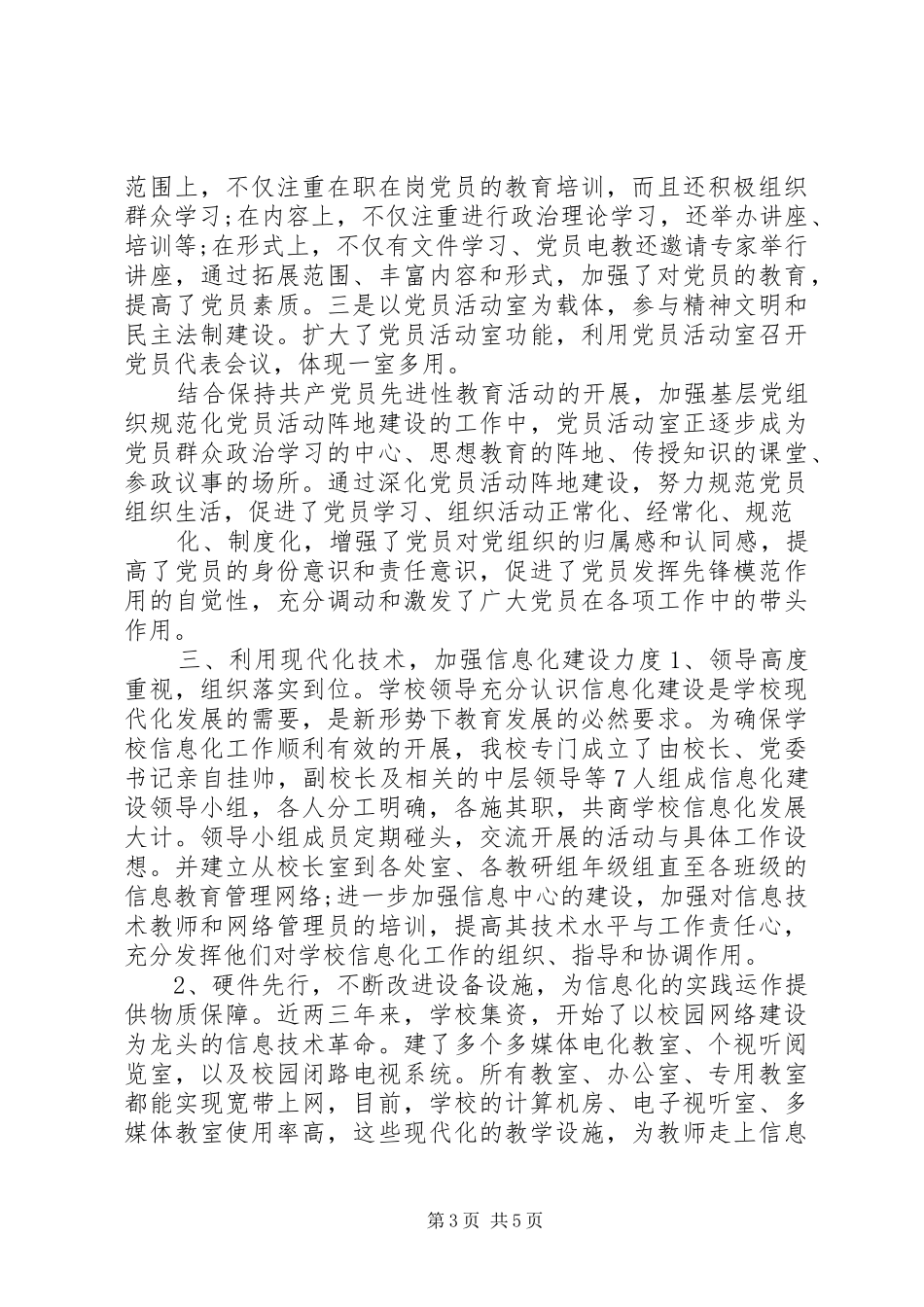 学校信息化建设半年工作总结_第3页